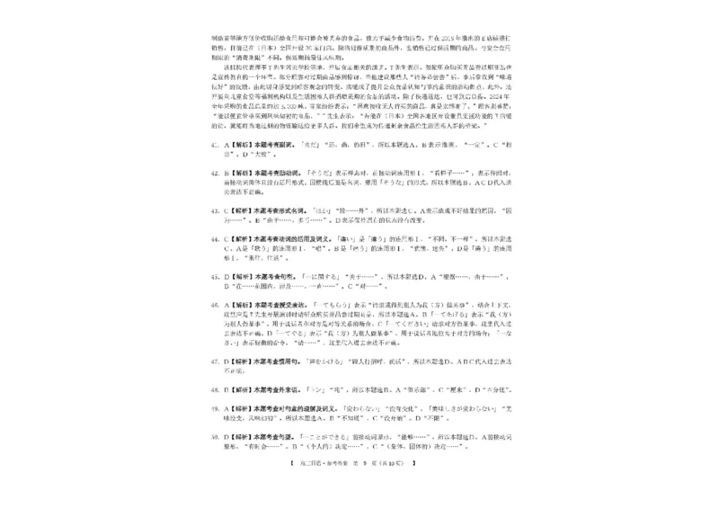2026届广西南宁市普通高中毕业班第一次适应性测试日语试题(1)_2026年1月_260121广西南宁市2026届普通高中毕业班第一次适应性测试（全科）