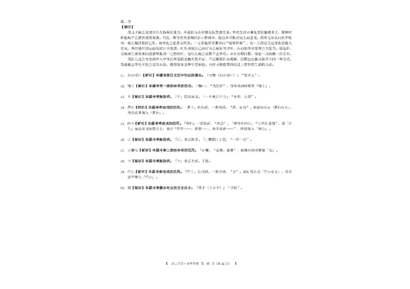 2026届广西南宁市普通高中毕业班第一次适应性测试日语试题(1)_2026年1月_260121广西南宁市2026届普通高中毕业班第一次适应性测试（全科）