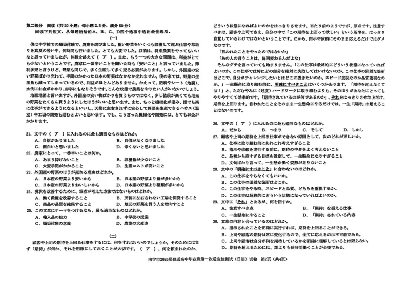 2026届广西南宁市普通高中毕业班第一次适应性测试日语试题(1)_2026年1月_260121广西南宁市2026届普通高中毕业班第一次适应性测试（全科）