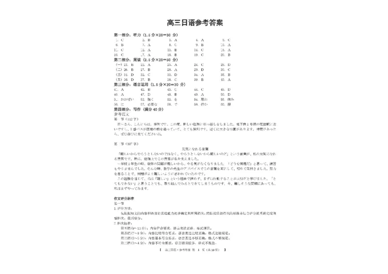2026届广西南宁市普通高中毕业班第一次适应性测试日语试题(1)_2026年1月_260121广西南宁市2026届普通高中毕业班第一次适应性测试（全科）