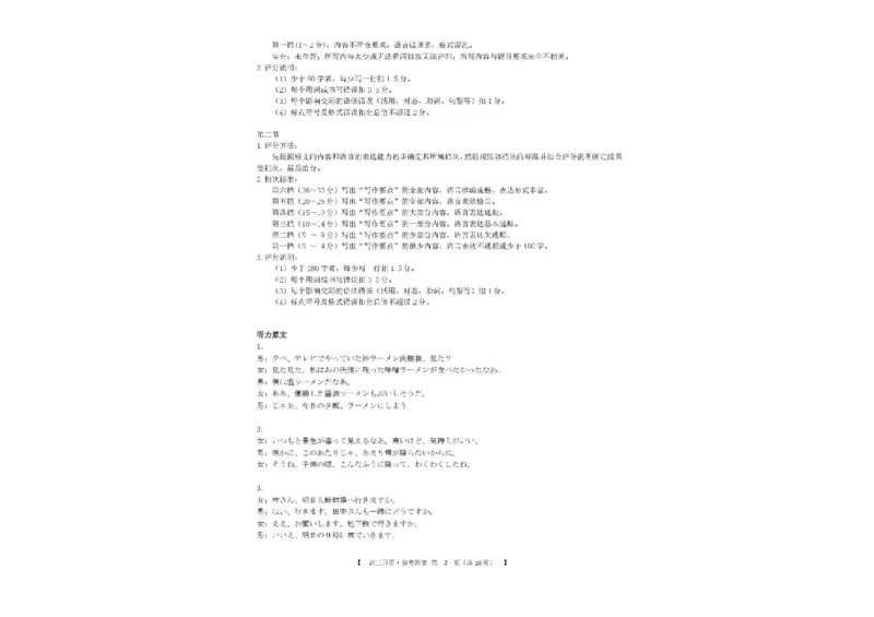 2026届广西南宁市普通高中毕业班第一次适应性测试日语试题(1)_2026年1月_260121广西南宁市2026届普通高中毕业班第一次适应性测试（全科）