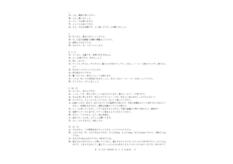 2026届广西南宁市普通高中毕业班第一次适应性测试日语试题(1)_2026年1月_260121广西南宁市2026届普通高中毕业班第一次适应性测试（全科）