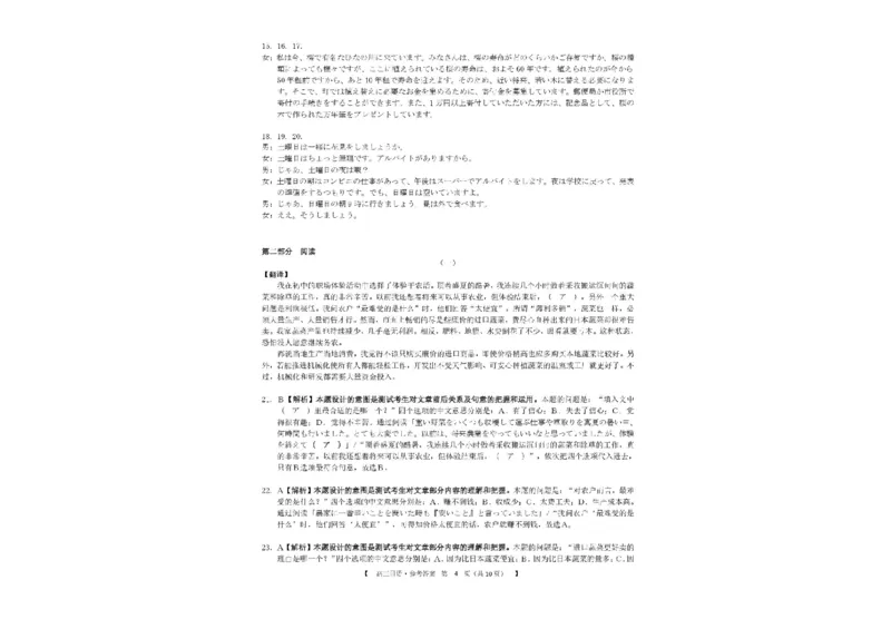 2026届广西南宁市普通高中毕业班第一次适应性测试日语试题(1)_2026年1月_260121广西南宁市2026届普通高中毕业班第一次适应性测试（全科）