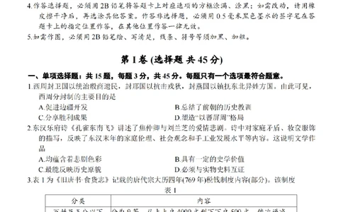 历史试卷-2026届高三扬州一模(1)_2026年1月_260122江苏省扬州市2026届高三上学期期末考试(扬州一模)（全科）
