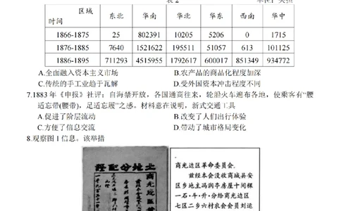 历史试卷-2026届高三扬州一模(1)_2026年1月_260122江苏省扬州市2026届高三上学期期末考试(扬州一模)（全科）