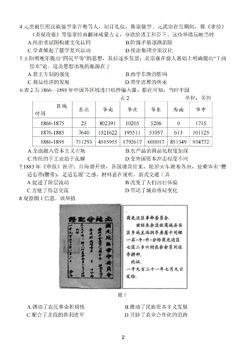 历史试卷-2026届高三扬州一模(1)_2026年1月_260122江苏省扬州市2026届高三上学期期末考试(扬州一模)（全科）