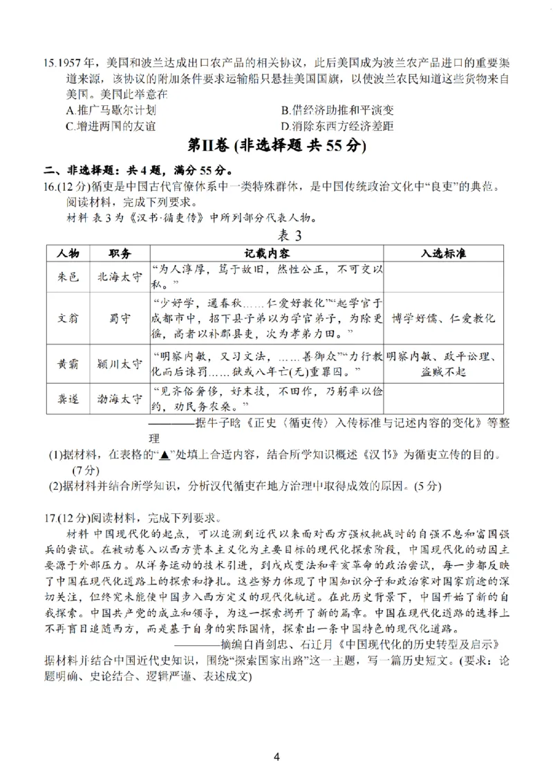 历史试卷-2026届高三扬州一模(1)_2026年1月_260122江苏省扬州市2026届高三上学期期末考试(扬州一模)（全科）