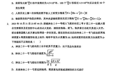 湖北省2025-2026学年第一学期高三元月调考第二次联考物理试卷（含答案）(1)_2026年1月_260129湖北省2025-2026学年第一学期高三元月调考第二次联考（全科）