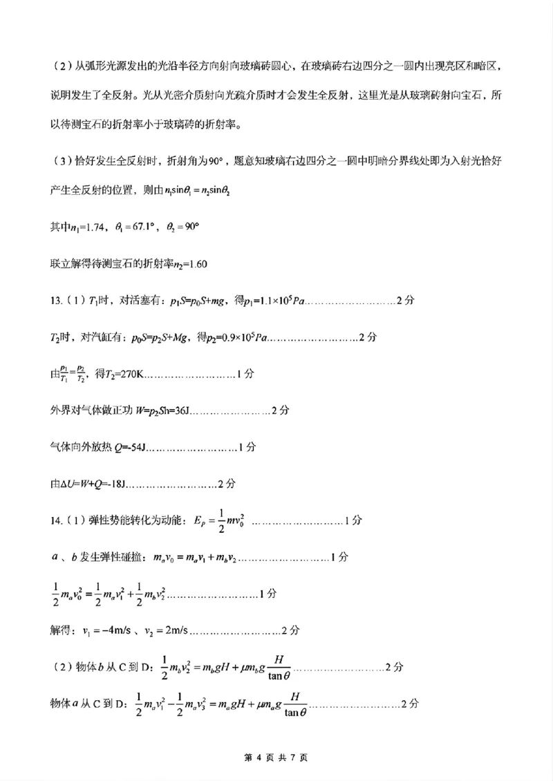 湖北省2025-2026学年第一学期高三元月调考第二次联考物理试卷（含答案）(1)_2026年1月_260129湖北省2025-2026学年第一学期高三元月调考第二次联考（全科）