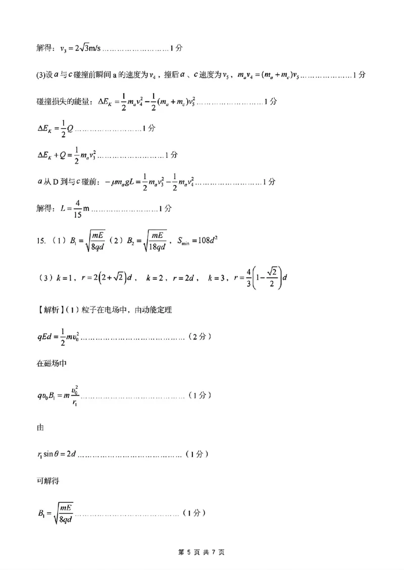 湖北省2025-2026学年第一学期高三元月调考第二次联考物理试卷（含答案）(1)_2026年1月_260129湖北省2025-2026学年第一学期高三元月调考第二次联考（全科）