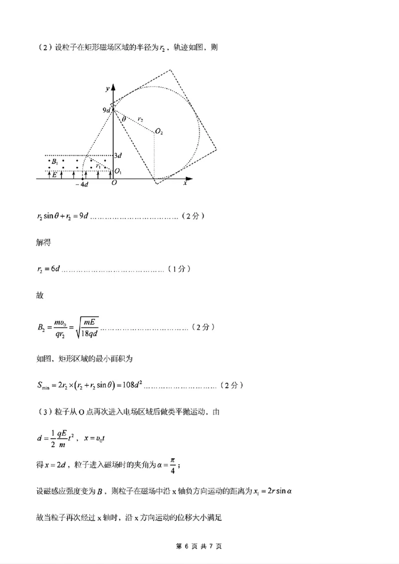 湖北省2025-2026学年第一学期高三元月调考第二次联考物理试卷（含答案）(1)_2026年1月_260129湖北省2025-2026学年第一学期高三元月调考第二次联考（全科）
