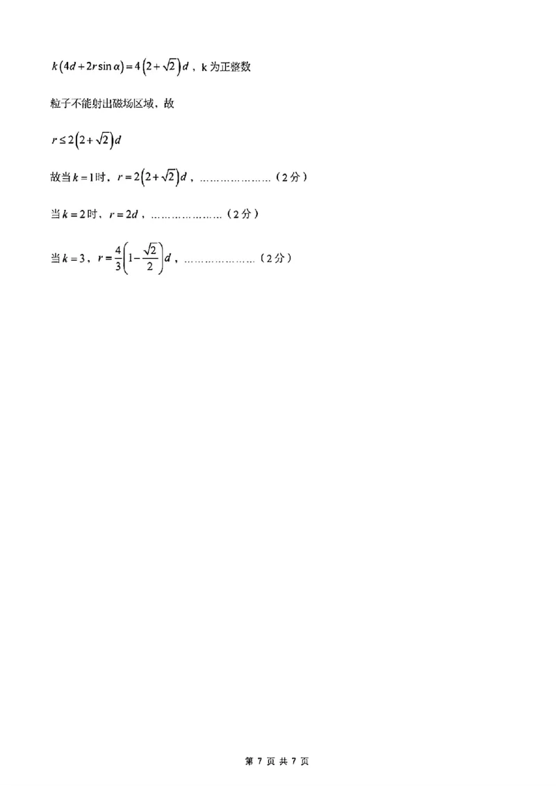 湖北省2025-2026学年第一学期高三元月调考第二次联考物理试卷（含答案）(1)_2026年1月_260129湖北省2025-2026学年第一学期高三元月调考第二次联考（全科）