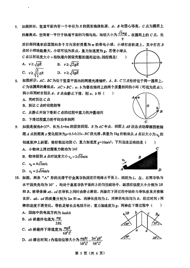 湖北省2025-2026学年第一学期高三元月调考第二次联考物理试卷（含答案）(1)_2026年1月_260129湖北省2025-2026学年第一学期高三元月调考第二次联考（全科）