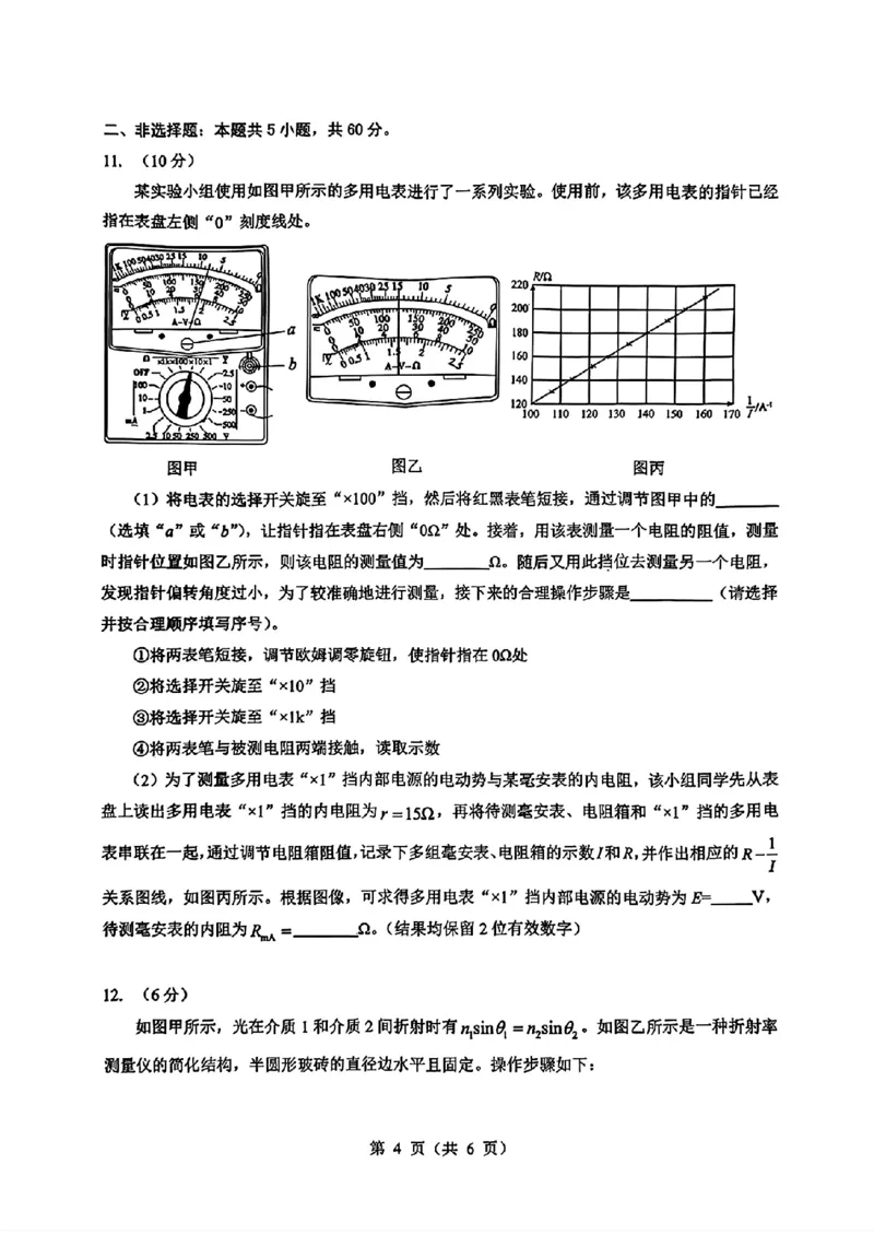 湖北省2025-2026学年第一学期高三元月调考第二次联考物理试卷（含答案）(1)_2026年1月_260129湖北省2025-2026学年第一学期高三元月调考第二次联考（全科）