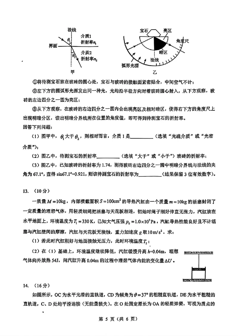 湖北省2025-2026学年第一学期高三元月调考第二次联考物理试卷（含答案）(1)_2026年1月_260129湖北省2025-2026学年第一学期高三元月调考第二次联考（全科）