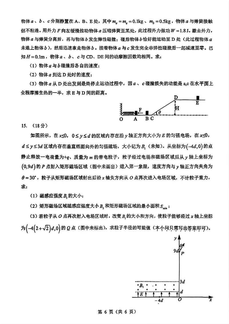 湖北省2025-2026学年第一学期高三元月调考第二次联考物理试卷（含答案）(1)_2026年1月_260129湖北省2025-2026学年第一学期高三元月调考第二次联考（全科）