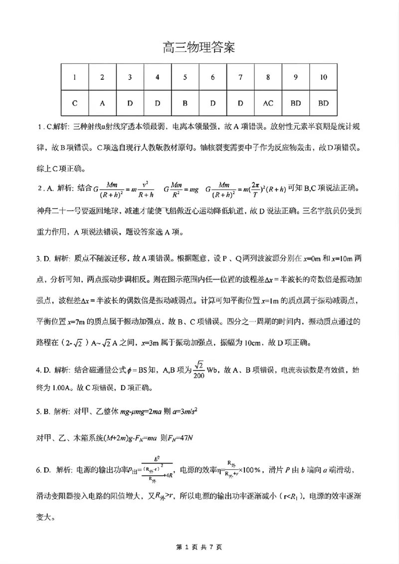 湖北省2025-2026学年第一学期高三元月调考第二次联考物理试卷（含答案）(1)_2026年1月_260129湖北省2025-2026学年第一学期高三元月调考第二次联考（全科）
