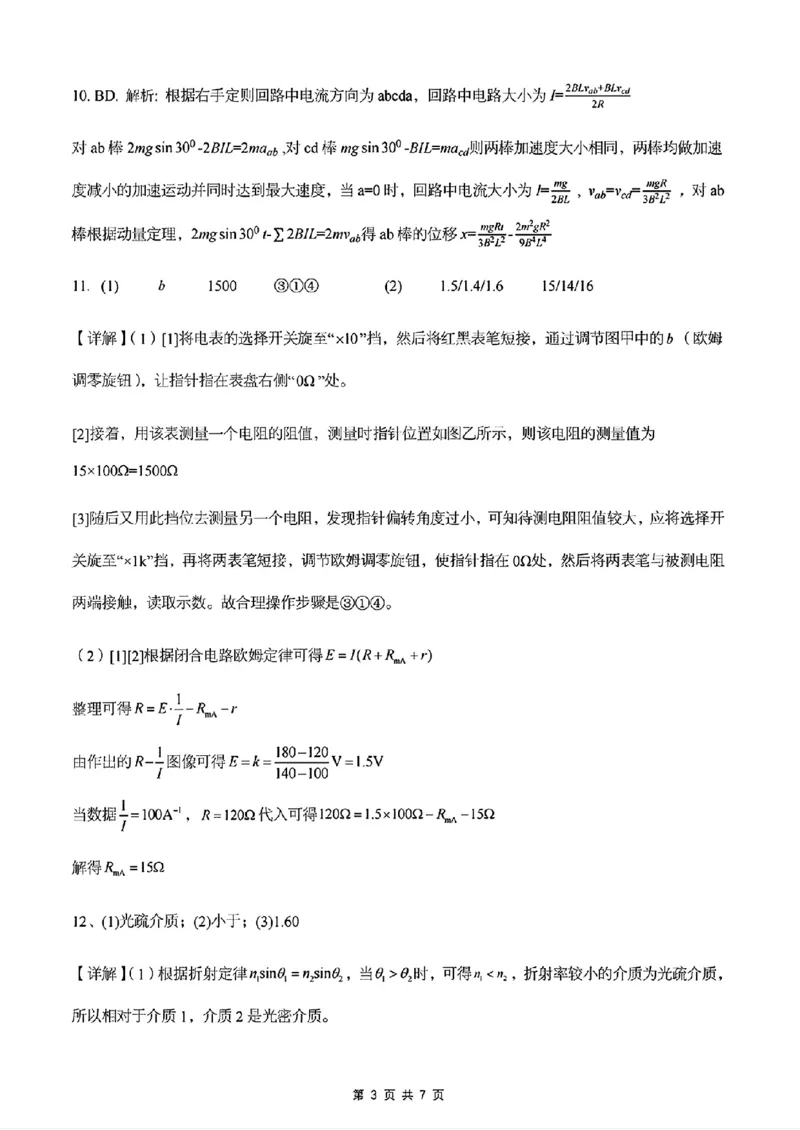 湖北省2025-2026学年第一学期高三元月调考第二次联考物理试卷（含答案）(1)_2026年1月_260129湖北省2025-2026学年第一学期高三元月调考第二次联考（全科）