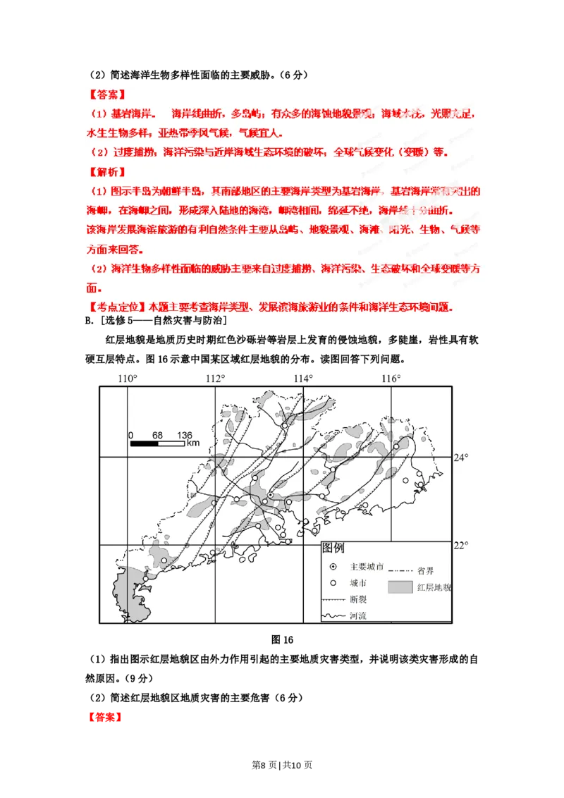 2012年高考地理试卷（福建）（解析卷）_地理历年高考真题_新&middot;PDF版2008-2025&middot;高考地理真题_地理（按年份分类）2008-2025_2012&middot;地理高考真题