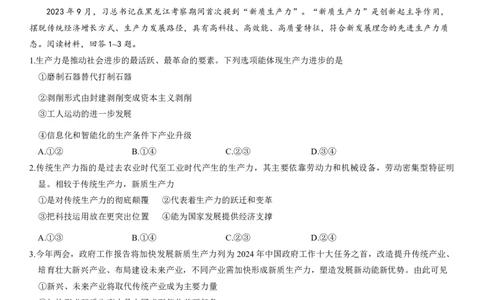 1_重庆市第八中学2024届高考适应性月考卷（六）政治试题_2024年3月_02按日期_30号_2024届重庆市第八中学高考适应性月考卷（六）_重庆市第八中学2024届高考适应性月考卷（六）政治