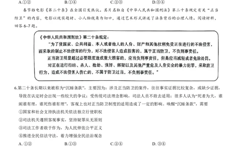 1_重庆市第八中学2024届高考适应性月考卷（六）政治试题_2024年3月_02按日期_30号_2024届重庆市第八中学高考适应性月考卷（六）_重庆市第八中学2024届高考适应性月考卷（六）政治