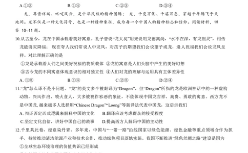 1_重庆市第八中学2024届高考适应性月考卷（六）政治试题_2024年3月_02按日期_30号_2024届重庆市第八中学高考适应性月考卷（六）_重庆市第八中学2024届高考适应性月考卷（六）政治