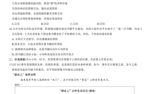 1_重庆市第八中学2024届高考适应性月考卷（六）政治试题_2024年3月_02按日期_30号_2024届重庆市第八中学高考适应性月考卷（六）_重庆市第八中学2024届高考适应性月考卷（六）政治