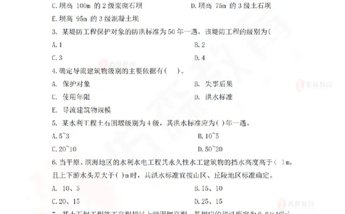 2月26日佑森水利实务珠峰班VIP作业_2026年一级建造师_2026年一建水利_2025年一建水利SVIP_02-基础精讲✿高端面授✿深度强化_31-水利《珠峰直播班》赵建玲YS推荐_2.26