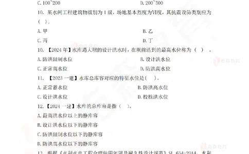 2月26日佑森水利实务珠峰班VIP作业_2026年一级建造师_2026年一建水利_2025年一建水利SVIP_02-基础精讲✿高端面授✿深度强化_31-水利《珠峰直播班》赵建玲YS推荐_2.26