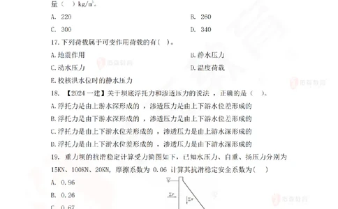2月26日佑森水利实务珠峰班VIP作业_2026年一级建造师_2026年一建水利_2025年一建水利SVIP_02-基础精讲✿高端面授✿深度强化_31-水利《珠峰直播班》赵建玲YS推荐_2.26
