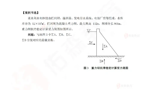 2月26日佑森水利实务珠峰班VIP作业_2026年一级建造师_2026年一建水利_2025年一建水利SVIP_02-基础精讲✿高端面授✿深度强化_31-水利《珠峰直播班》赵建玲YS推荐_2.26