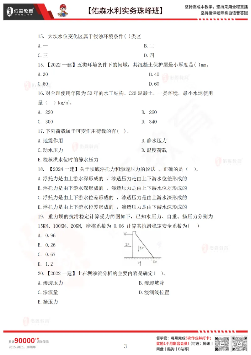 2月26日佑森水利实务珠峰班VIP作业_2026年一级建造师_2026年一建水利_2025年一建水利SVIP_02-基础精讲✿高端面授✿深度强化_31-水利《珠峰直播班》赵建玲YS推荐_2.26