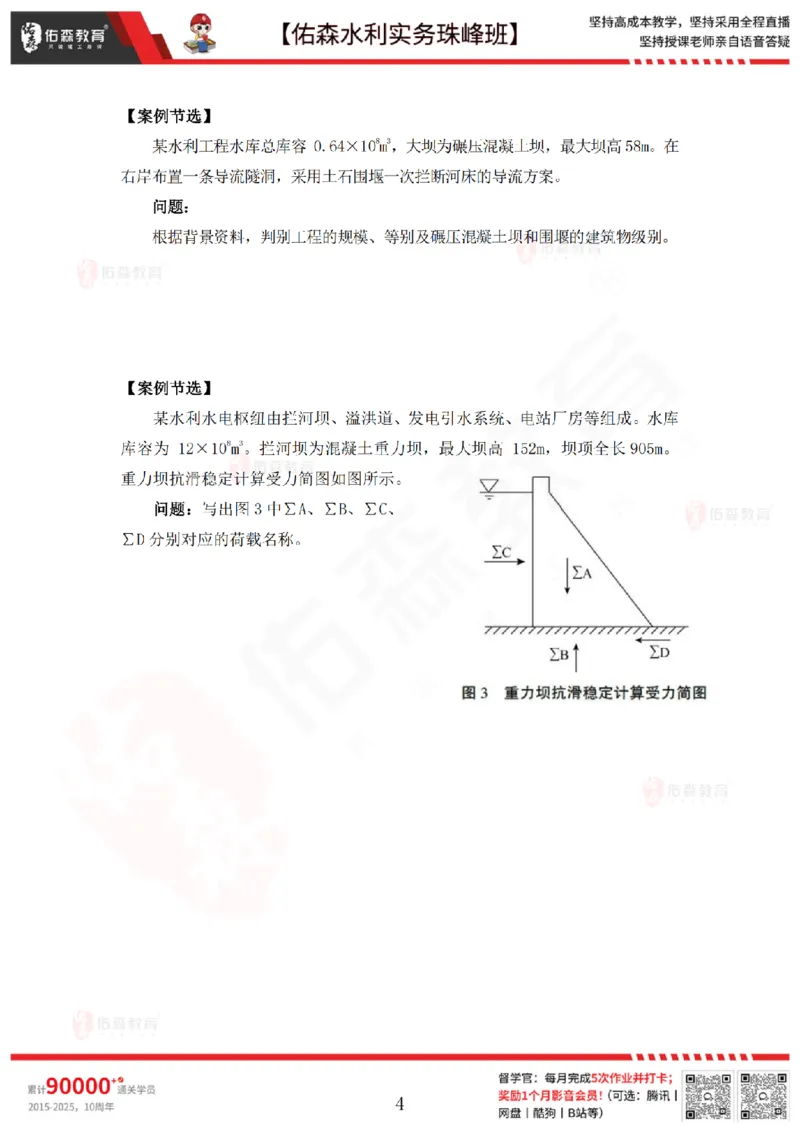 2月26日佑森水利实务珠峰班VIP作业_2026年一级建造师_2026年一建水利_2025年一建水利SVIP_02-基础精讲✿高端面授✿深度强化_31-水利《珠峰直播班》赵建玲YS推荐_2.26
