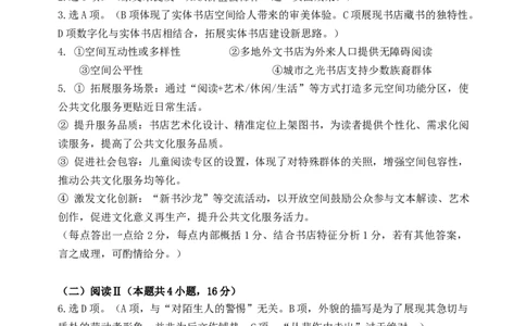 哈尔滨市第三中学2025-2026学年高三上学期期末考试语文答案(1)_2026年1月_260114黑龙江省哈尔滨市第三中学2025-2026学年高三上学期期末考试（全）