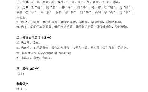 哈尔滨市第三中学2025-2026学年高三上学期期末考试语文答案(1)_2026年1月_260114黑龙江省哈尔滨市第三中学2025-2026学年高三上学期期末考试（全）