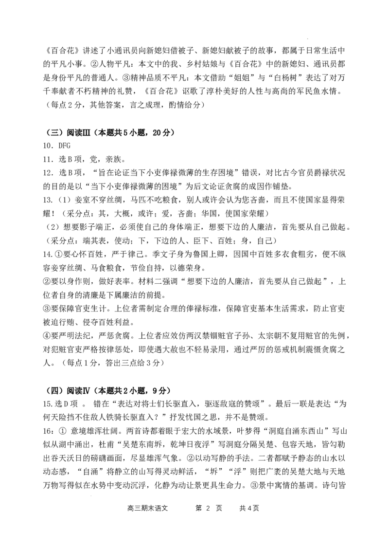 哈尔滨市第三中学2025-2026学年高三上学期期末考试语文答案(1)_2026年1月_260114黑龙江省哈尔滨市第三中学2025-2026学年高三上学期期末考试（全）