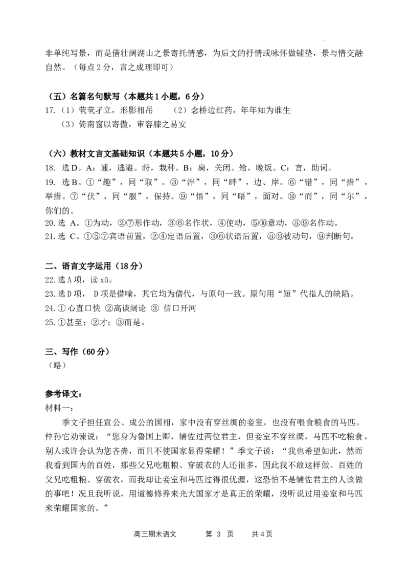哈尔滨市第三中学2025-2026学年高三上学期期末考试语文答案(1)_2026年1月_260114黑龙江省哈尔滨市第三中学2025-2026学年高三上学期期末考试（全）