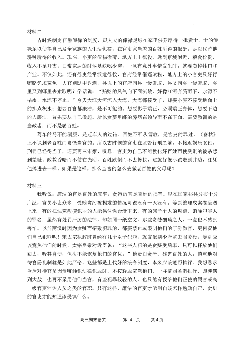 哈尔滨市第三中学2025-2026学年高三上学期期末考试语文答案(1)_2026年1月_260114黑龙江省哈尔滨市第三中学2025-2026学年高三上学期期末考试（全）