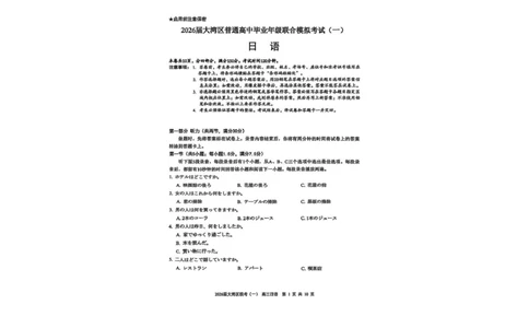 日语卷-2026大湾区一模(1)_2026年1月_260128广东省大湾区2026届普通高中毕业年级高三年级联合模拟考试（一）（全科）