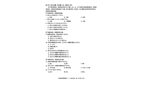 日语卷-2026大湾区一模(1)_2026年1月_260128广东省大湾区2026届普通高中毕业年级高三年级联合模拟考试（一）（全科）