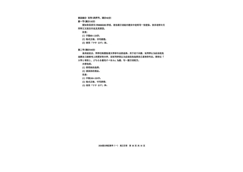 日语卷-2026大湾区一模(1)_2026年1月_260128广东省大湾区2026届普通高中毕业年级高三年级联合模拟考试（一）（全科）