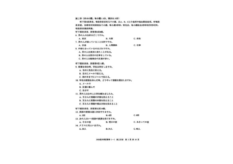 日语卷-2026大湾区一模(1)_2026年1月_260128广东省大湾区2026届普通高中毕业年级高三年级联合模拟考试（一）（全科）