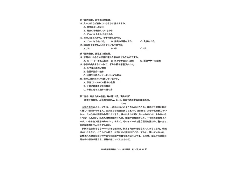 日语卷-2026大湾区一模(1)_2026年1月_260128广东省大湾区2026届普通高中毕业年级高三年级联合模拟考试（一）（全科）
