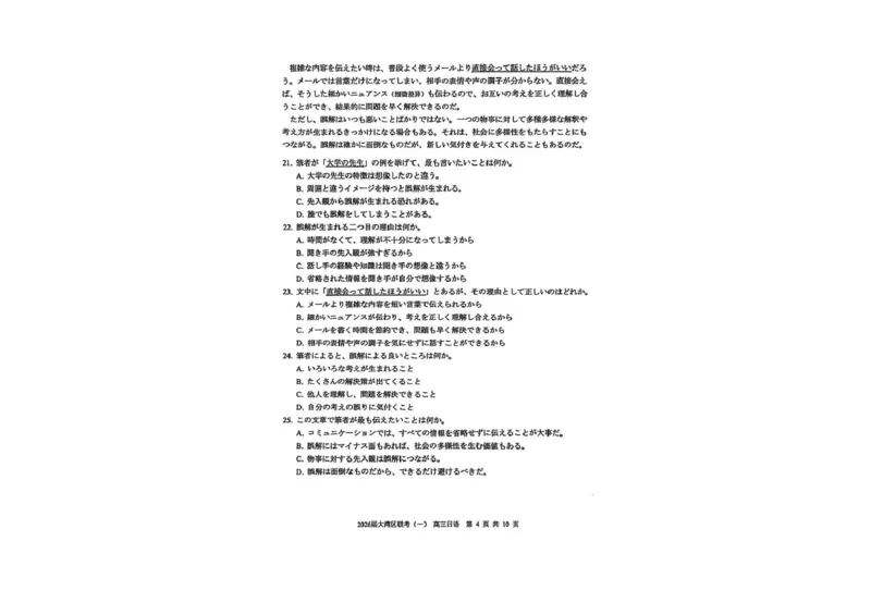 日语卷-2026大湾区一模(1)_2026年1月_260128广东省大湾区2026届普通高中毕业年级高三年级联合模拟考试（一）（全科）