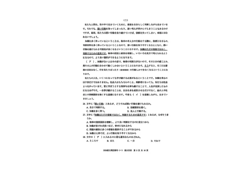 日语卷-2026大湾区一模(1)_2026年1月_260128广东省大湾区2026届普通高中毕业年级高三年级联合模拟考试（一）（全科）