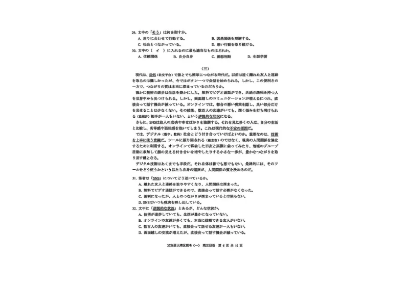 日语卷-2026大湾区一模(1)_2026年1月_260128广东省大湾区2026届普通高中毕业年级高三年级联合模拟考试（一）（全科）