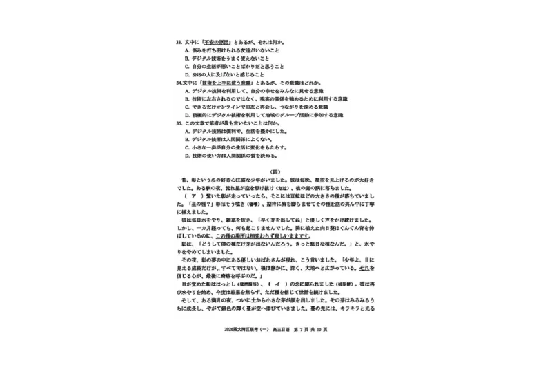 日语卷-2026大湾区一模(1)_2026年1月_260128广东省大湾区2026届普通高中毕业年级高三年级联合模拟考试（一）（全科）
