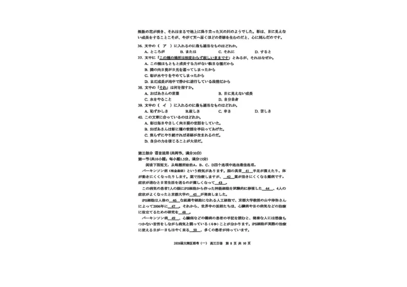 日语卷-2026大湾区一模(1)_2026年1月_260128广东省大湾区2026届普通高中毕业年级高三年级联合模拟考试（一）（全科）
