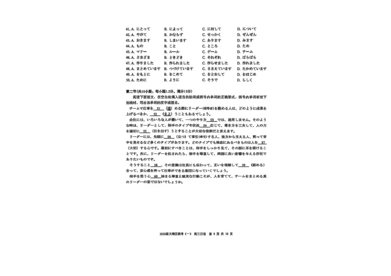 日语卷-2026大湾区一模(1)_2026年1月_260128广东省大湾区2026届普通高中毕业年级高三年级联合模拟考试（一）（全科）