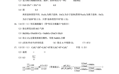 重庆市七校联盟2025年秋期高三第一次适应性考试化学答案_2025年9月_250908重庆市七校联盟2025-2026学年高三上学期第一次适应性考试（开学）（全科）